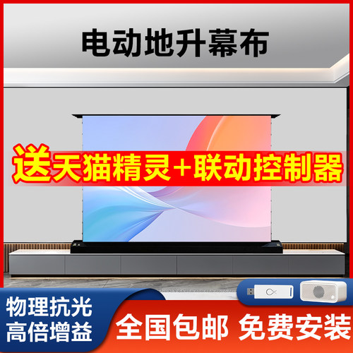 电动地升家用高清投影幕布