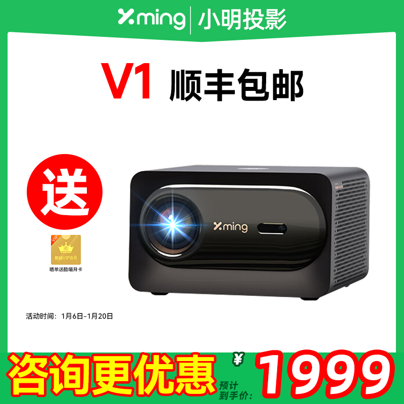 小明V1投影仪家用超高清高亮智能游戏投影机客厅办公卧室投墙新款家庭影院低蓝光护眼