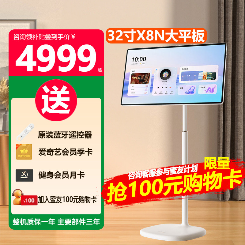 Hisense/海信 32X8N大白闺蜜机32英寸3小时快充旗舰8核8+128GB平板电脑娱乐观影移动大教学平板游戏电竞电视