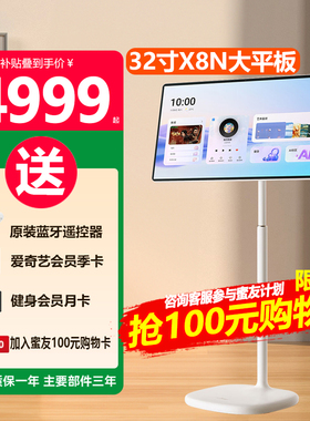 Hisense/海信 32X8N大白闺蜜机32英寸3小时快充旗舰8核8+128GB平板电脑娱乐观影移动大教学平板游戏电竞电视