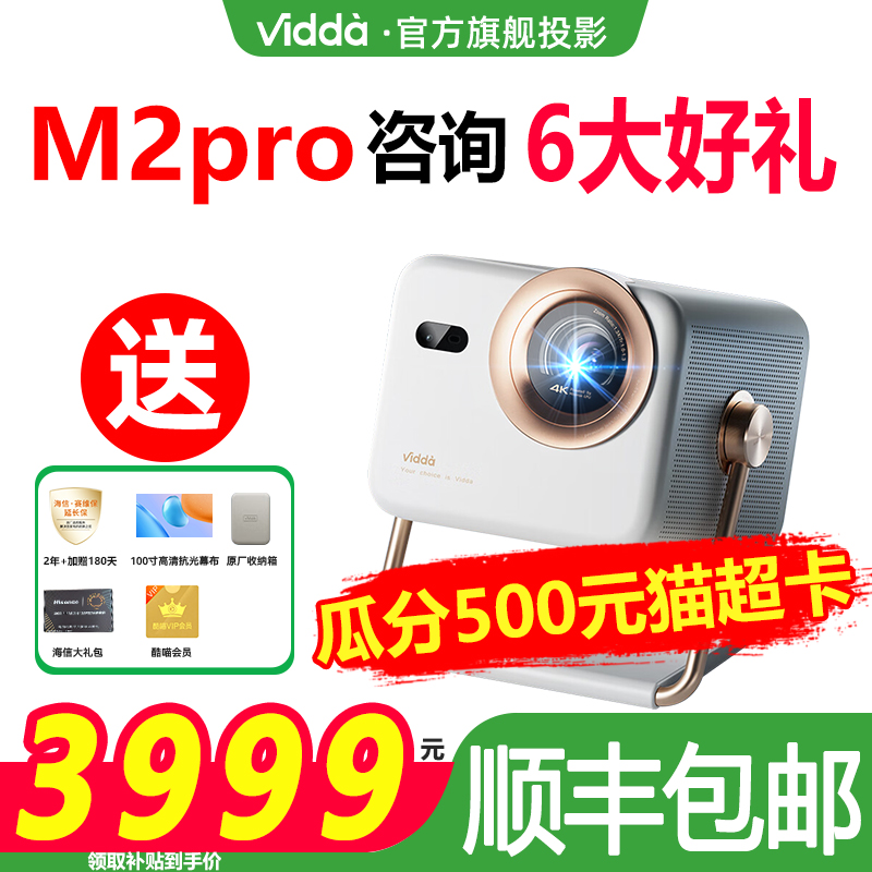 ViddaM2Pro三色激光一体投影仪