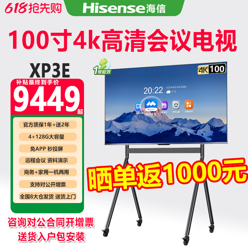 Hisense海信100寸4K高清电视XP3E智能多媒体大屏移动商务家用多功能办公视频会议教育一体机全国联保电子白板