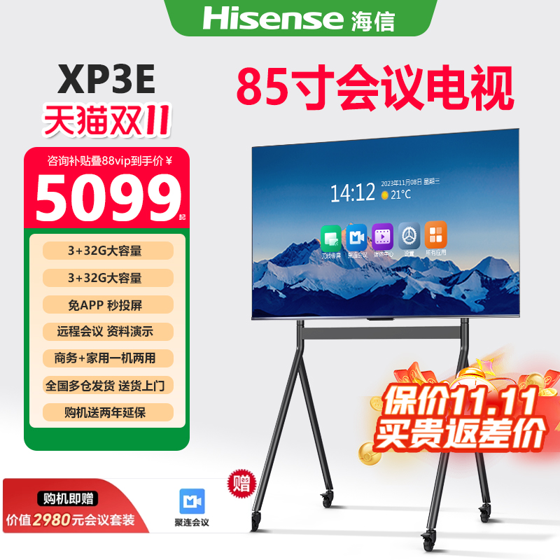 海信会议电视85寸智能高清XP3E
