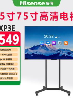 海信电视会议一体机XP3E系列65/75英寸4K办公会议电视直播显示屏户外移动广告机家用客厅商用LED液晶电视机