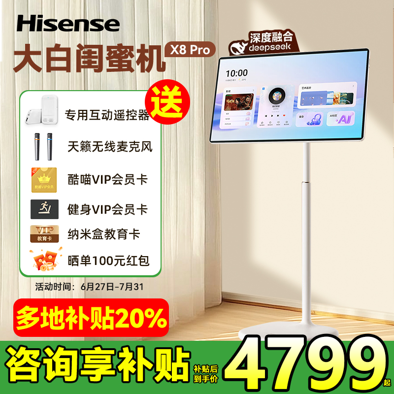 Hisense/海信大白闺蜜机X8 Pro 32英寸4K长续航柔光护眼屏 8GB+256GB触摸平板可移动电视 随心屏智慧屏学习机