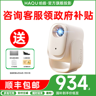 新品 Max投影仪家用超高清2025新款 首发 哈趣Q1 投屏1080P便携小型宿舍学生护眼智能家庭影院 政府补贴15%