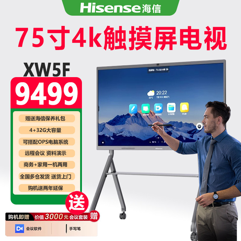海信电视75英寸XW5F办公会议室电视智能多功能会平板一体机超高清触控屏电子白板视频智能手写触摸AI实时翻译