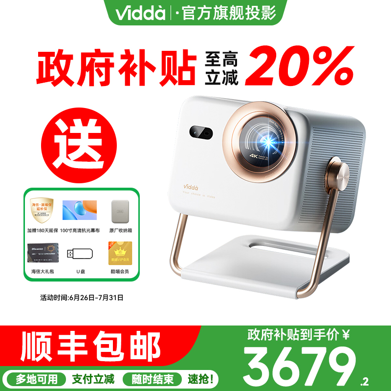 【政府补贴20%海信Vidda大眼睛m2pro智能4K高清无损光学变焦三色激光一体投影仪家用电视机家庭影院海外全球