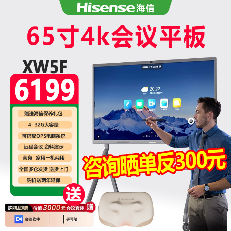海信会议平板电视机65寸XW5F双系统超高清触控屏移动显示屏家用ops办公商用办公智能会议平板一体机会议电视