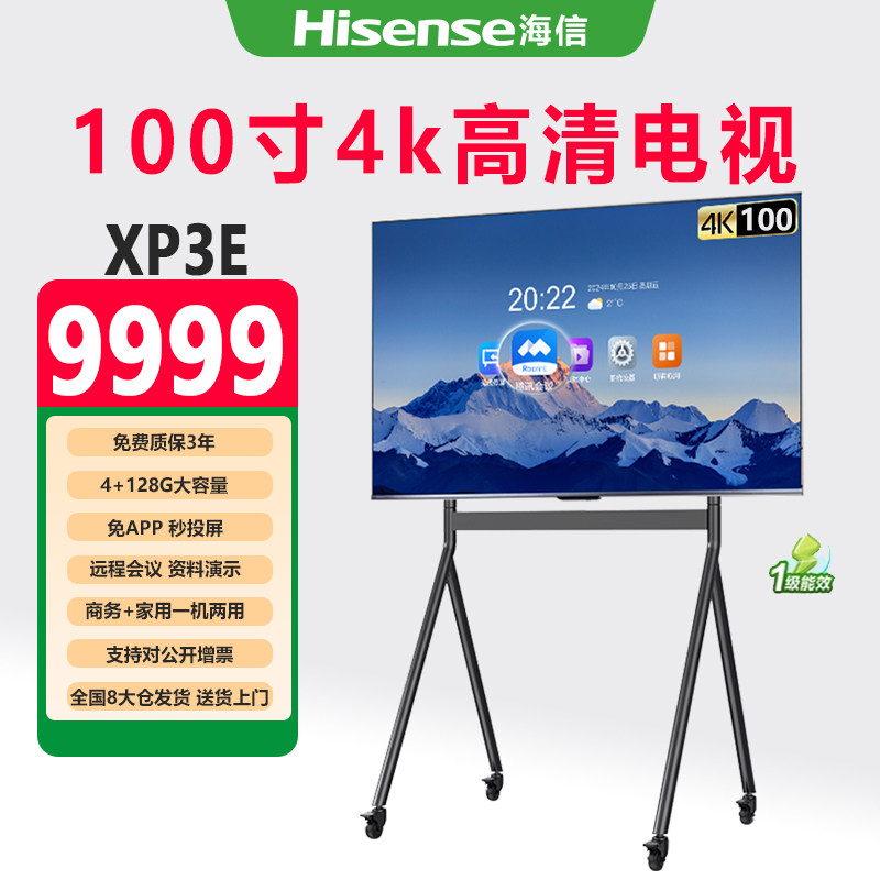 海信电视XP3E系列100英寸多功能会议平板会议室电视4K直播显示屏广告机办公投影液晶超高清移动广告机显示屏