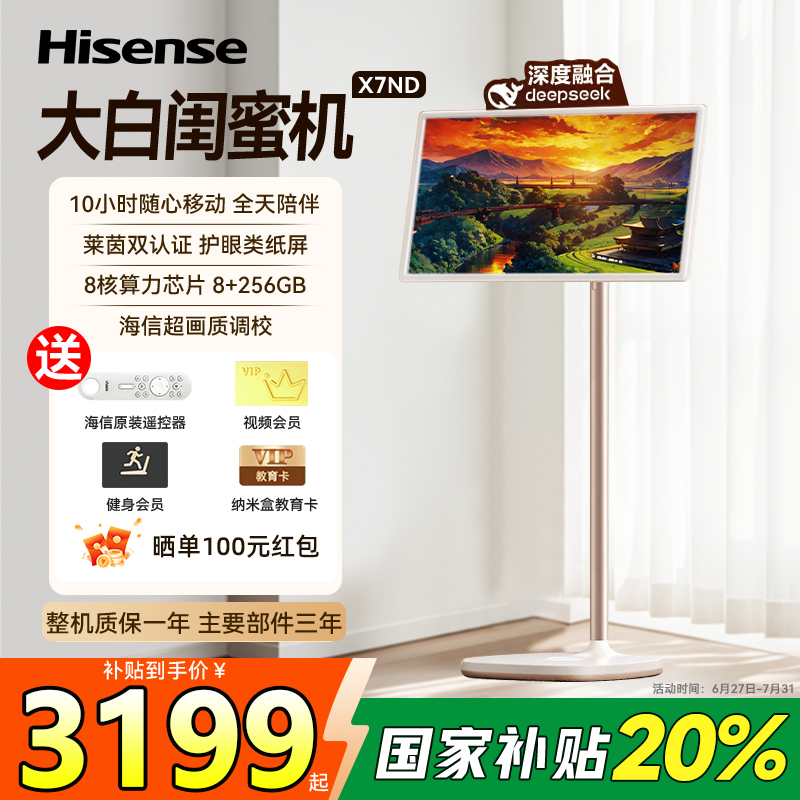 海信/Hisense大白闺蜜机27x7nd护眼屏长续航可移动电视随心智慧屏女生礼物