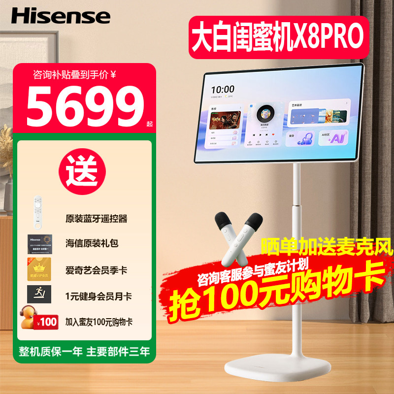 Hisense/海信32寸平板电脑X8pro闺蜜机顶配超薄高刷立式智能原装蓝牙遥控器WiFi版256G月光白办公娱乐一体机