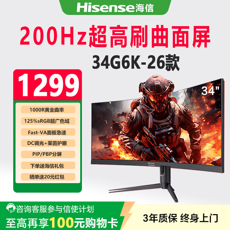 海信34寸G6K曲面显示器200Hz家用办公超高刷电竞护眼游戏屏DC调光