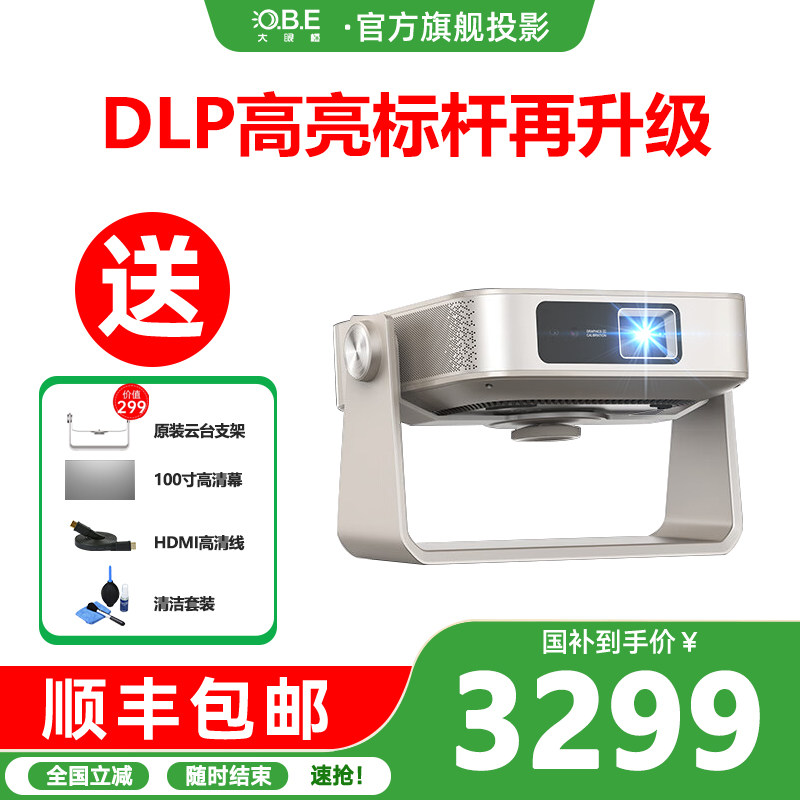 【政府补贴立减20%】大眼橙投影X7DUltra2025无屏电视超高清家用客服白天直投家用无线WiFi手机投屏投影机