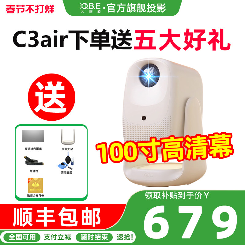 【政府补贴立减15%】OBE大眼橙C3air投影仪新款升级家用超高清智能家庭影院卧室小型手机投屏1080P一体投影仪