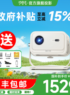 【政府补贴15%】大眼橙c2ultra投影仪白色智能投影机家用超高清游戏家庭影院客厅卧室投墙校园学生投影