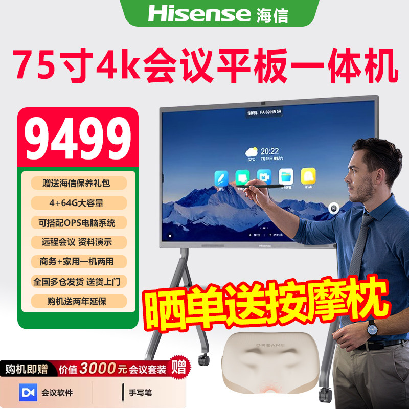 海信电视75寸XW5F办公会议室电视智能多功能会平板一体机超高清触控屏电子白板视频智能手写触摸AI实时翻译