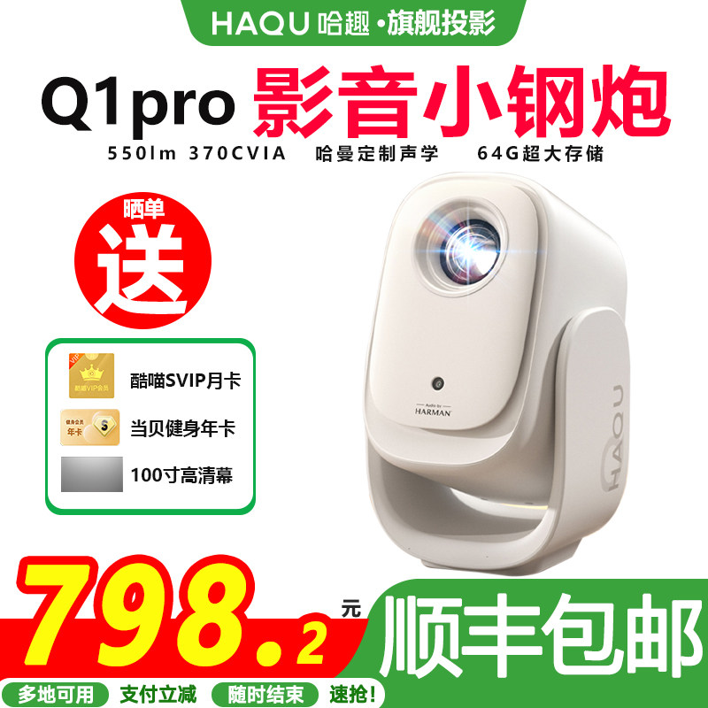 ����������15%����Ȥq1pro��̨ͶӰ�Ǽ��ó�������1080P�¿�С��ѧ������칫��Я���ܻ��ۿ�Ͷ����ͥӰԺ 871.38Ԫ(������)