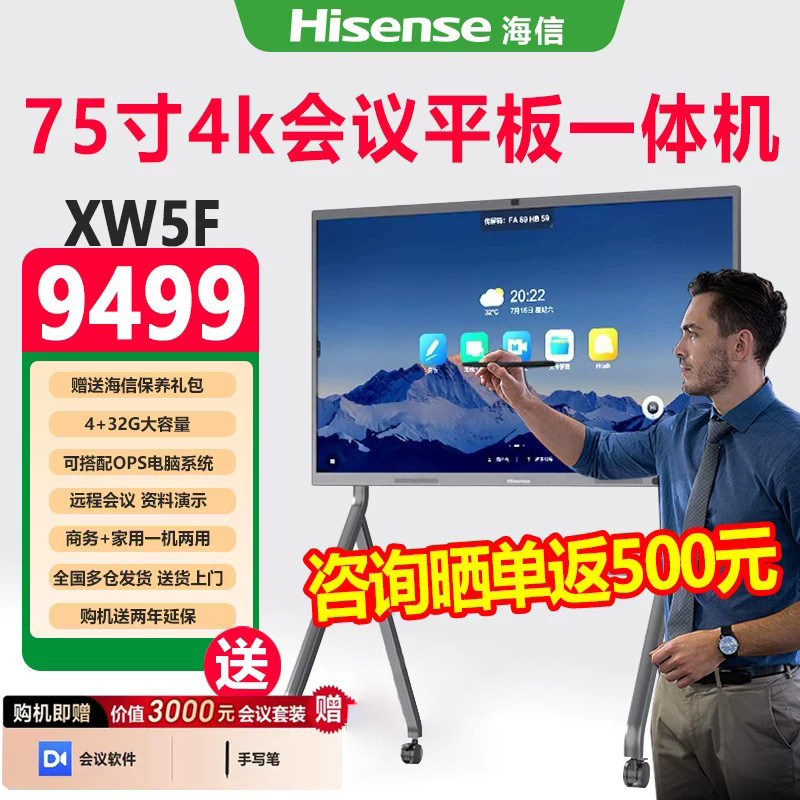 海信75寸XW5F会议平板办公会议室电视智能多功能会平板一体机超高清触控屏电子白板视频智能手写触摸AI实时翻