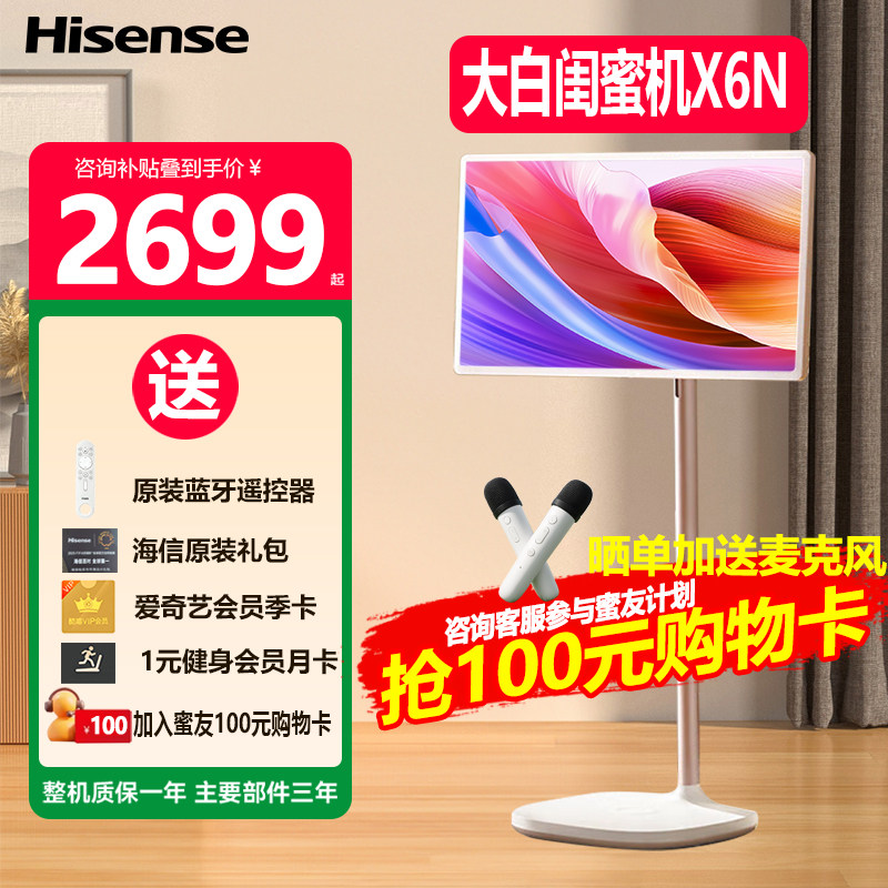 海信大白闺蜜机27X6N长续航护眼类纸屏27英寸8核8GB运存大平板 娱乐观影可移动电视女生礼物智能平板电脑