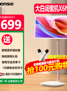 海信大白闺蜜机27X6N长续航护眼类纸屏27英寸8核8GB运存大平板 娱乐观影可移动电视女生礼物智能平板电脑