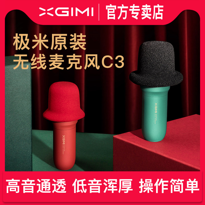 极米麦克风C3原装极米投影仪专用话筒家庭K歌专用无线两支套装 k歌神器家用唱歌专用话筒属于什么档次？
