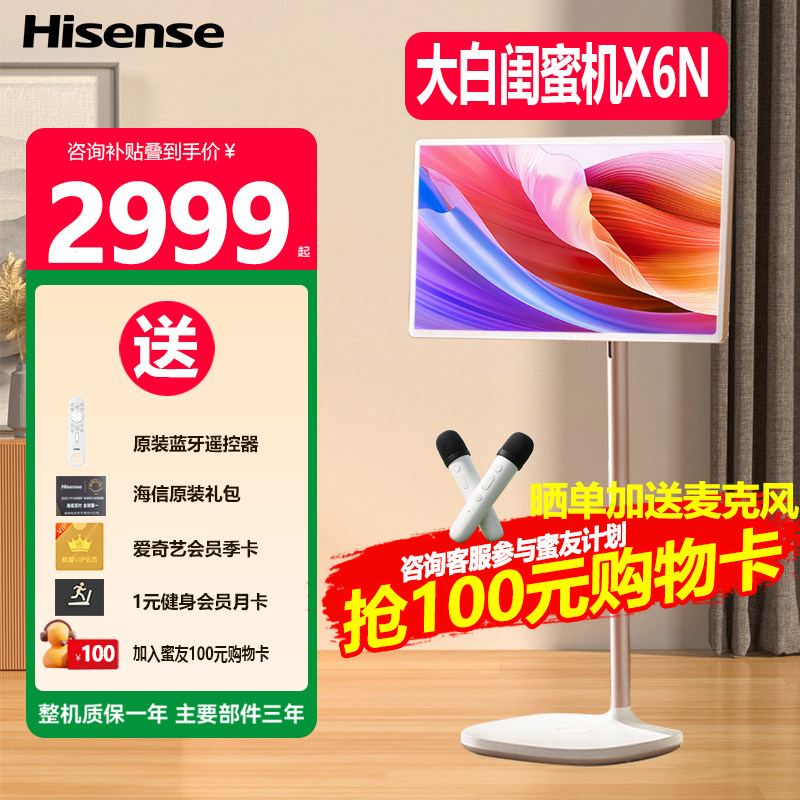 海信大白闺蜜机27X6N长续航护眼类纸屏27英寸8核8GB运存大平板 娱乐观影可移动电视女生礼物智能无线平板电脑