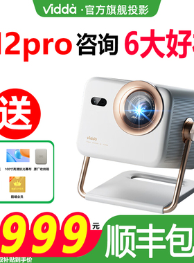 【咨询优惠下单】海信Vidda大眼睛m2pro智能4K高清无损光学变焦三色激光一体投影仪家用电家庭影院海外全球通
