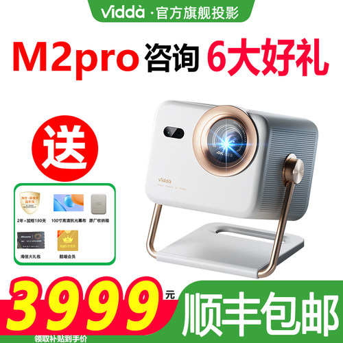 ViddaM2Pro三色激光一体投影仪