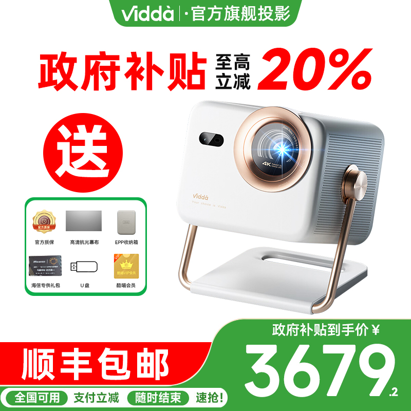 【政府补贴20%海信Vidda大眼睛m2pro智能4K高清无损光学变焦三色激光一体投影仪家用电视机家庭影院海外全球