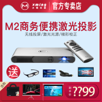 光峰小明M2激光电视手机投影仪商用办公便携小型智能wifi无线1080P高清4K3D家庭影院2019新款微型办公投影机