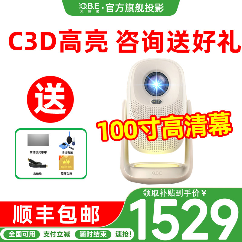 【政府补贴15%】大眼橙c3d投影仪高亮家用高清放映机1080P智能影院卧室夜灯手机投屏白天直投卧室一体投影机