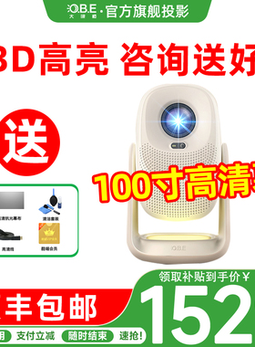【政府补贴15%】大眼橙c3d投影仪高亮家用高清放映机1080P智能影院卧室夜灯手机投屏白天直投卧室一体投影机