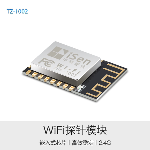 中科爱讯纯串口WiFi探针TZ-1002采集MAC地址用于客流统计考勤数据 - 封面