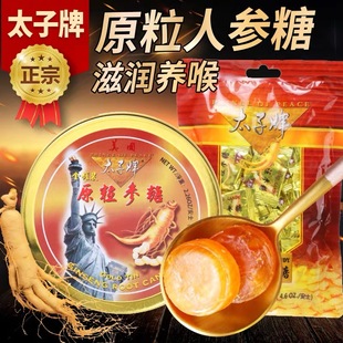 美国太子牌花旗参糖原粒人参糖润喉参糖礼盒散装 特色休闲零食糖果