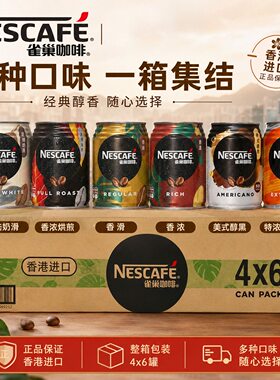 香港进口雀巢黑咖啡罐装24罐