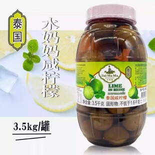 泰国进口水妈妈咸柠檬3500g港式咸柠七咸水整柠檬咸柠檬 多省包邮