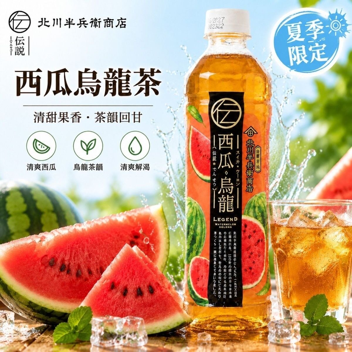 香港版北川半兵卫西瓜乌龙茶