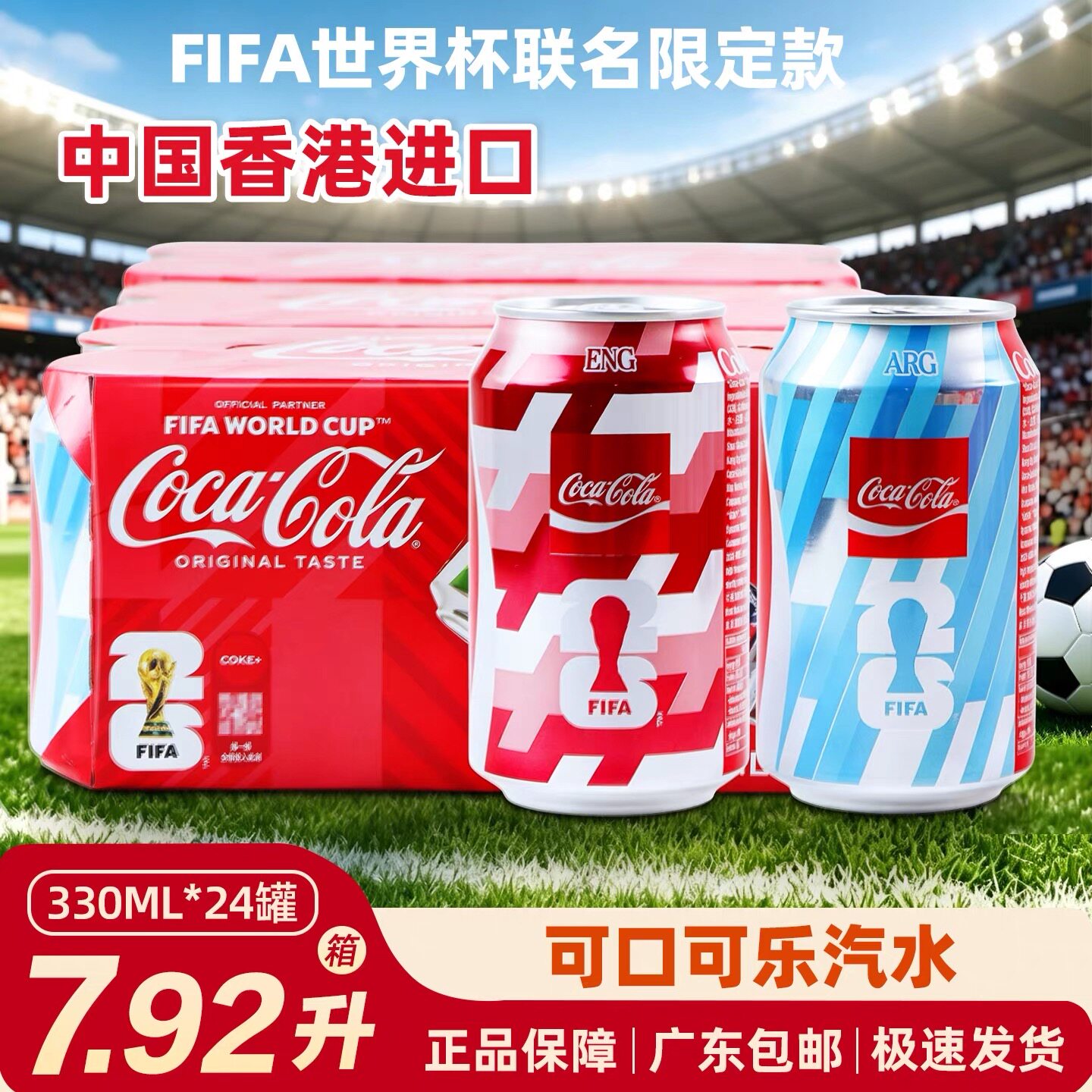 2026世界杯FIFA联名款 香港可口可乐330ml*24罐装易拉罐图案随机