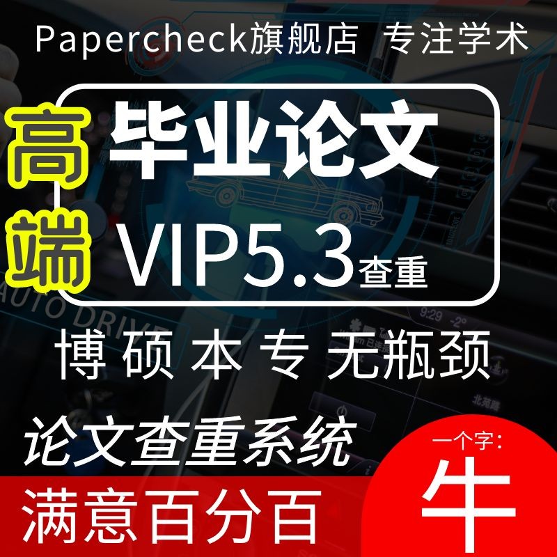 论文 高校论文查重检测硕士博士