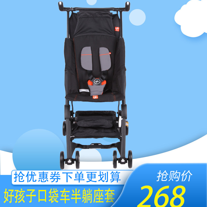 好孩子口袋车座套3S 2S 2A D666-A 国际版通用半躺座套配件