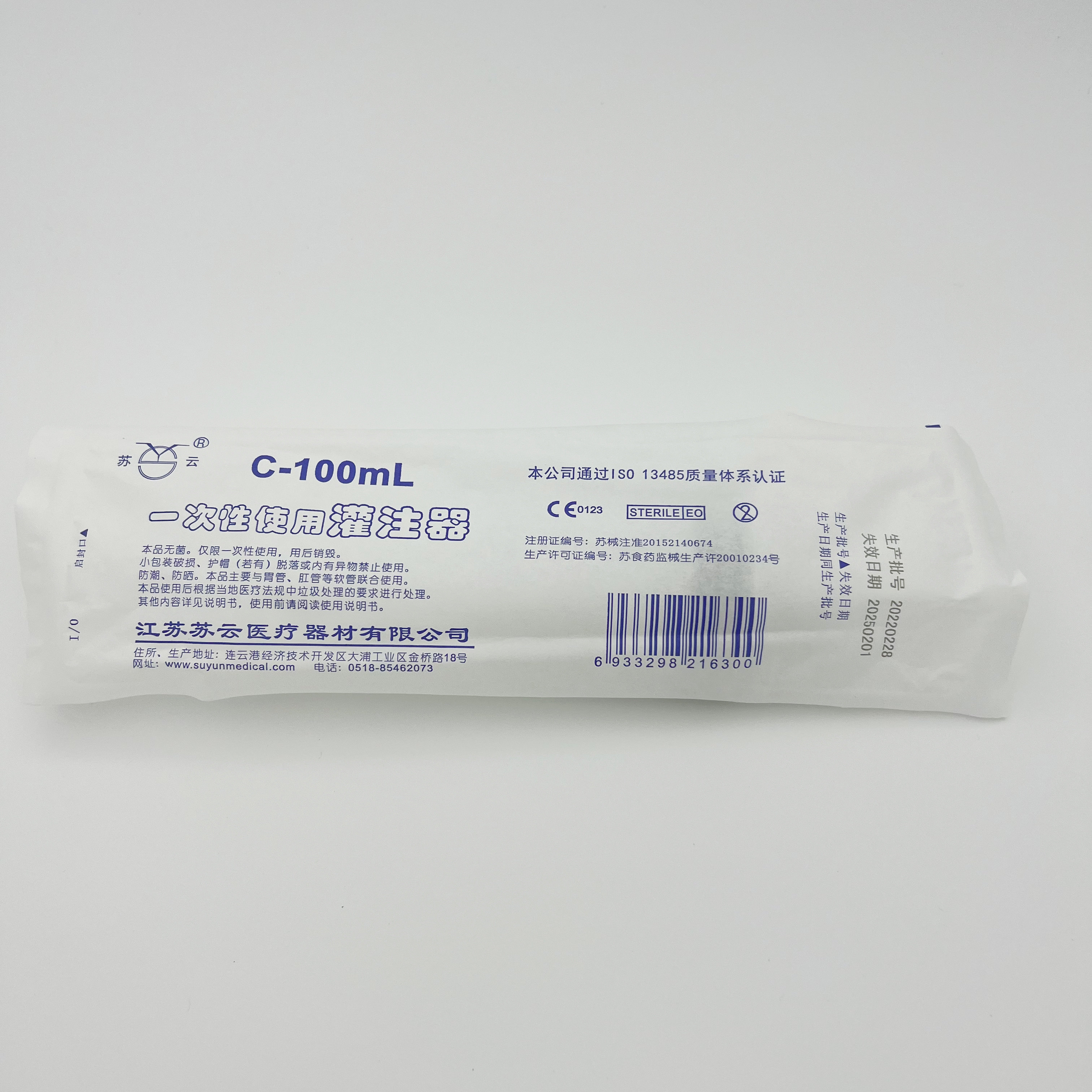 苏云打流食灌注器100ml