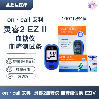 艾科 灵睿2 血糖仪 血糖测试条 25片 家用试纸血糖仪 送采血针头