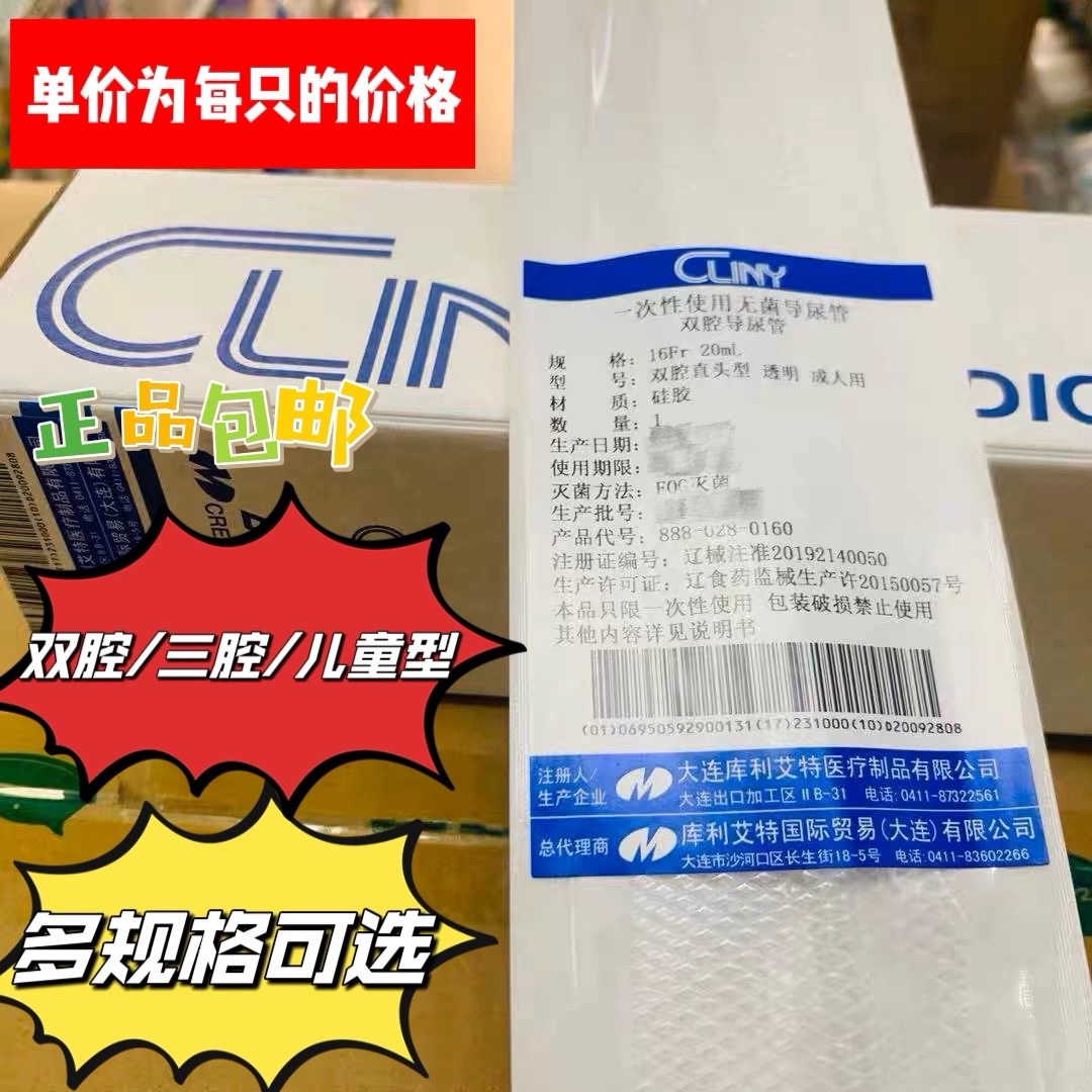 CLINY大連庫利艾特一次性使用無菌導尿管雙腔三腔引流硅膠醫(yī)用