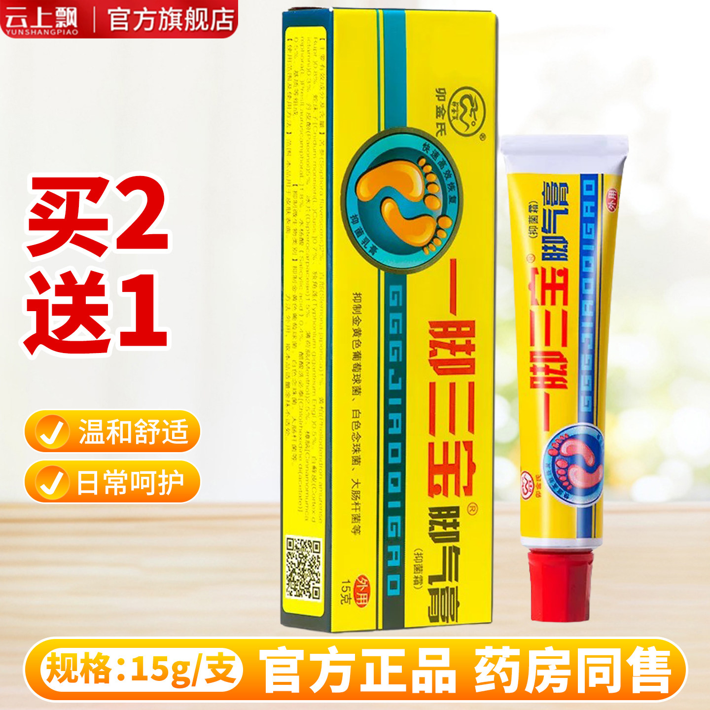卯金氏15g草本抑菌乳膏