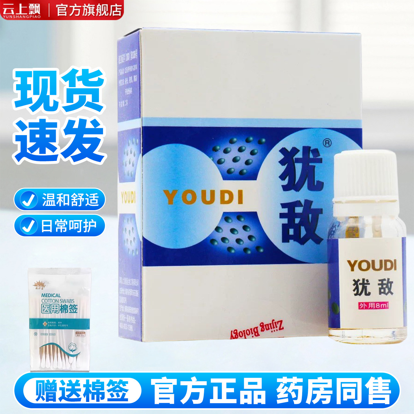 犹敌8ml成人皮肤消疣器消毒
