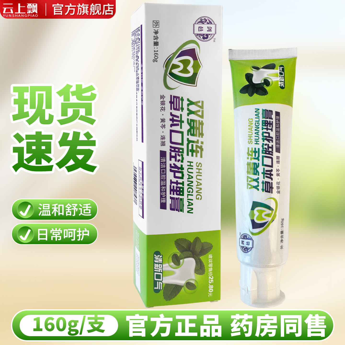 原牙得乐双黄连牙膏口腔抑菌牙膏清新口气大容量160g