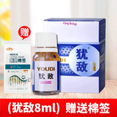 官方正品 犹敌液体敷料男女皮肤私处犹鬼臼毒素酊外用液8ml