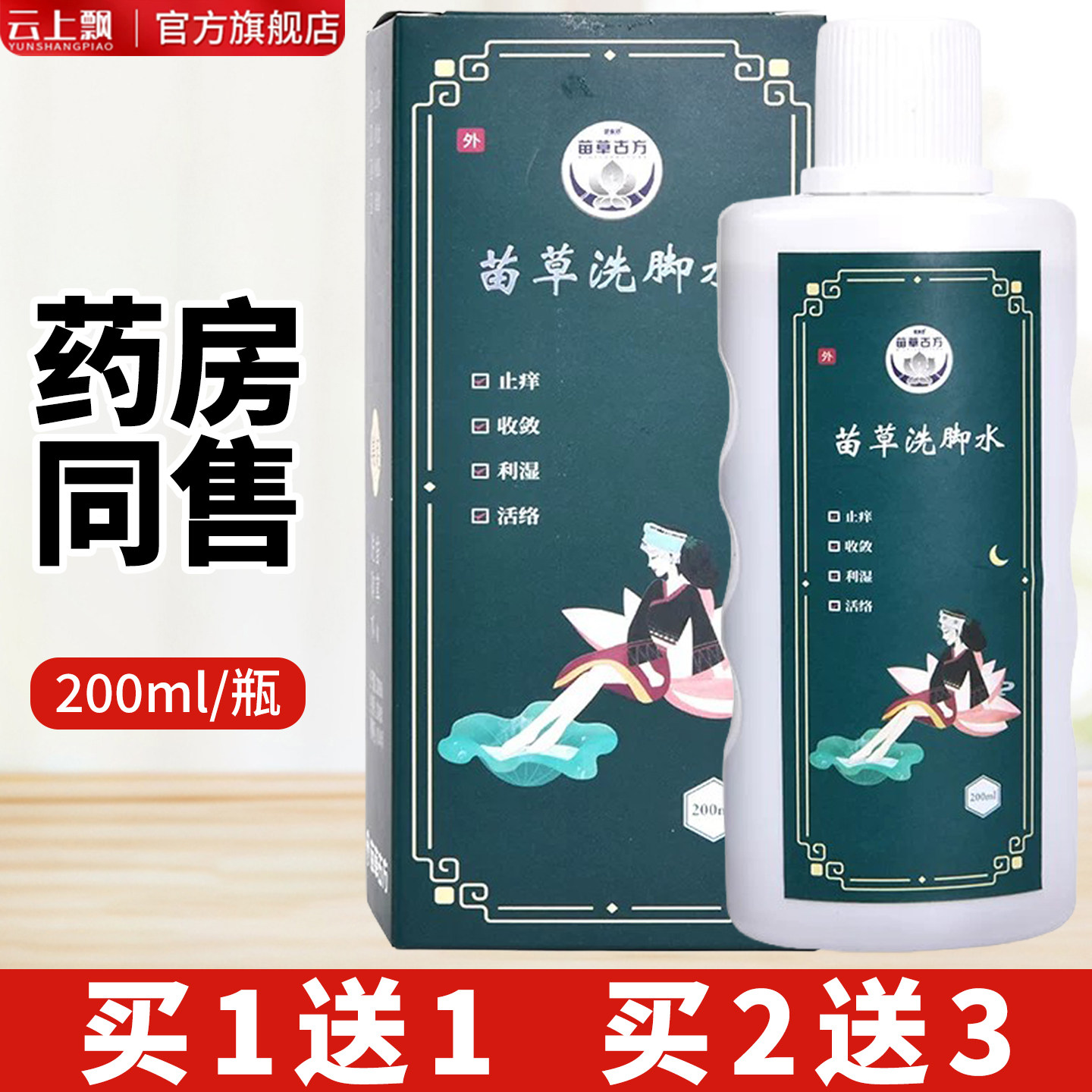 苗草贵州烂脚丫去脚臭脚汗