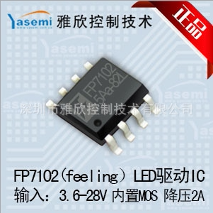 0-10V无屏闪 摄影补光灯用LED驱动IC 2A大电流FP7102